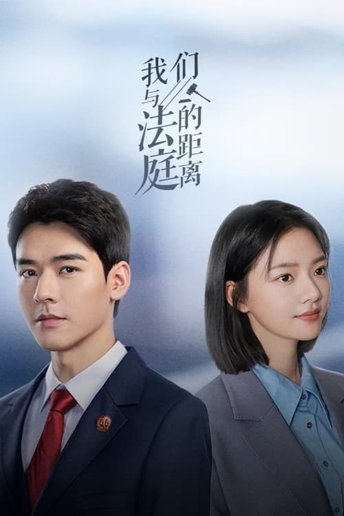 Mbaj një gjyq tani poster