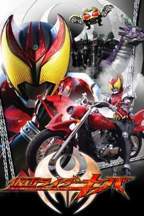 Kamen Rider Kiva poster