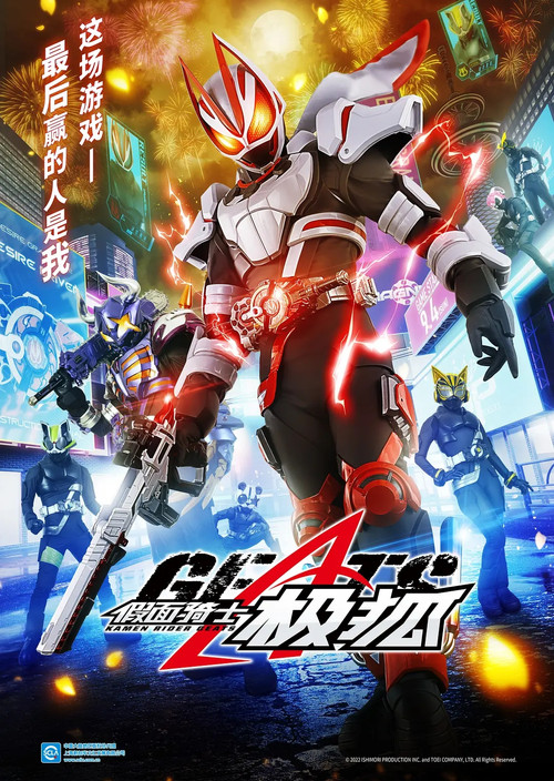 Kamen Rider Geats poster