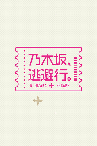 Nogi-zaka ikja nga realiteti