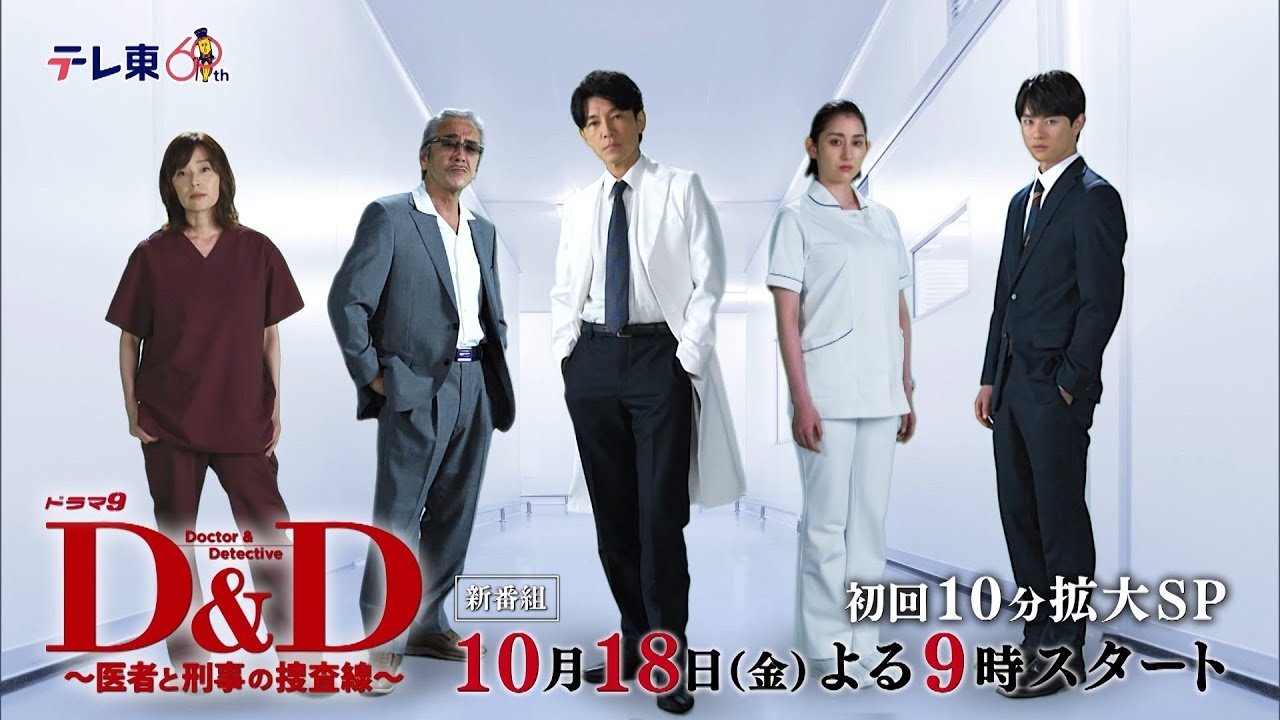 D&D - Hetimi i Doktorit dhe Policisë backdrop