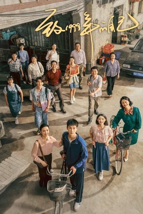 Rihap Ditaret E Mia poster