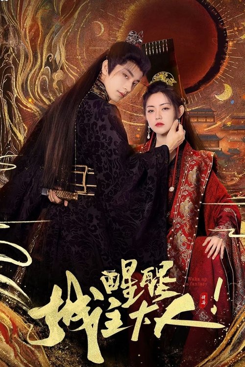 Zgjohu në Fantazi poster