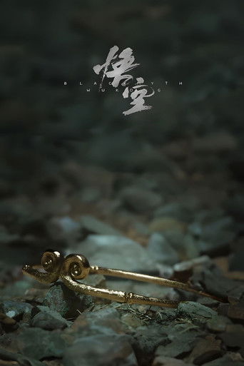 Legjenda e Zezë: Wukong