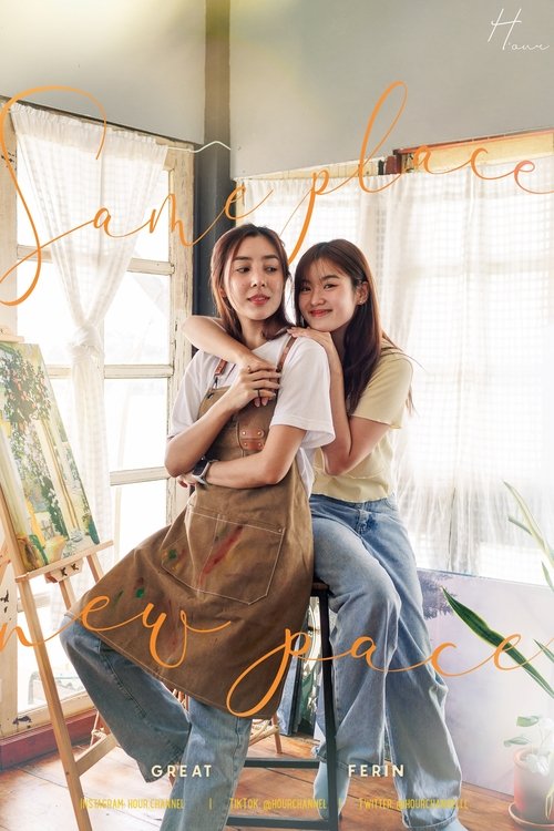 I njëjti vend, rit i ri poster