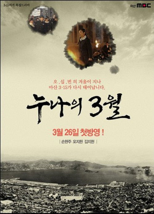 Udhëheqja e Motrës Time poster