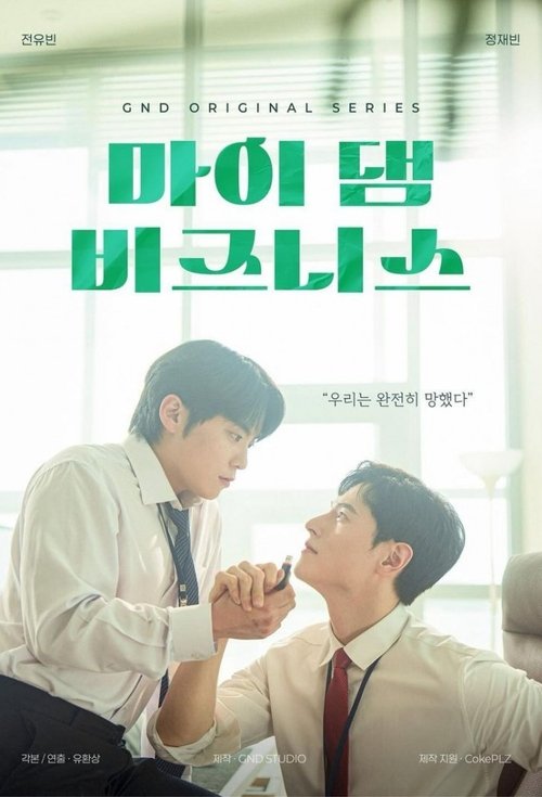 Biznesi Im i Mallkuar poster