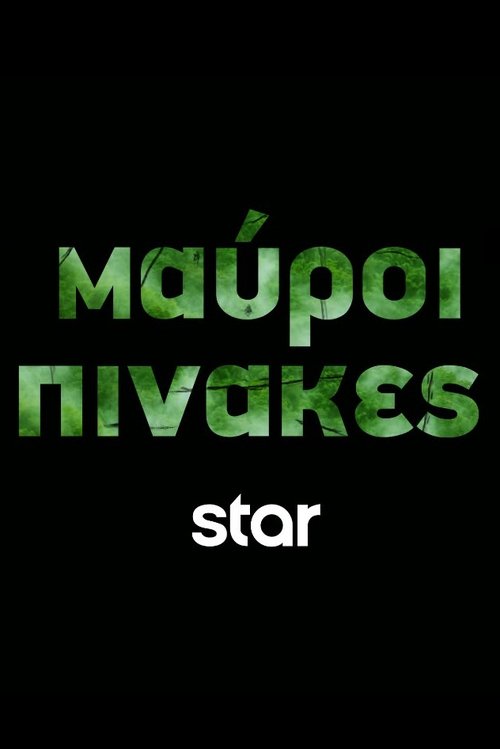 Tabllotë e Zeza poster