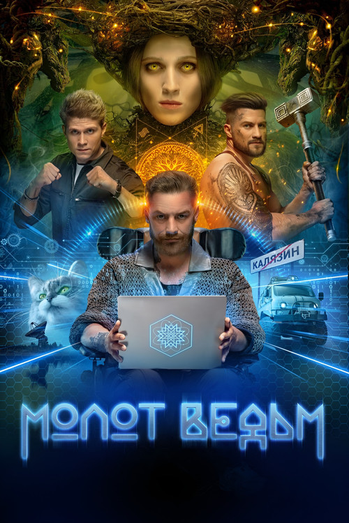 Moli i shtrigave poster