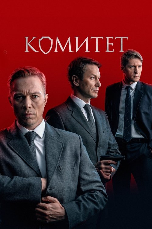 Komiteti poster