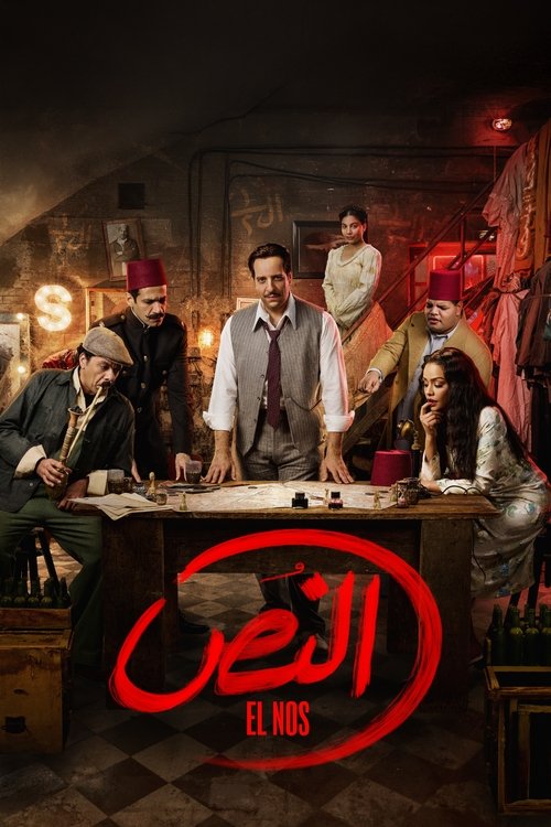 El Nos poster