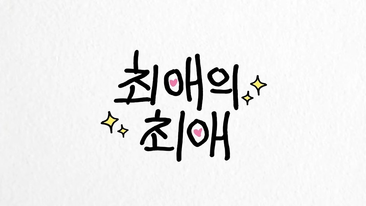 Favoriti i Preferuarëve Të Mi backdrop