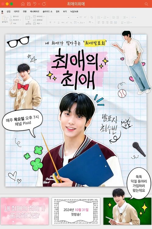 Favoriti i Preferuarëve Të Mi poster