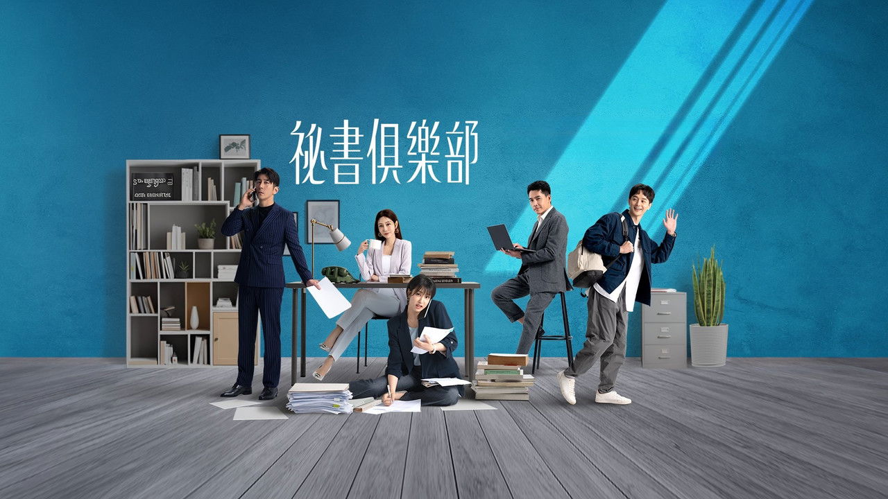 Kush është shefi? backdrop