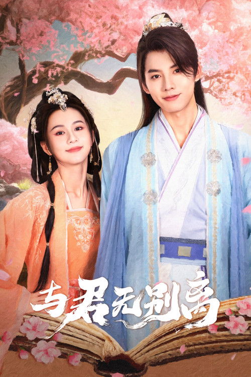 Asnjëherë pa ty poster