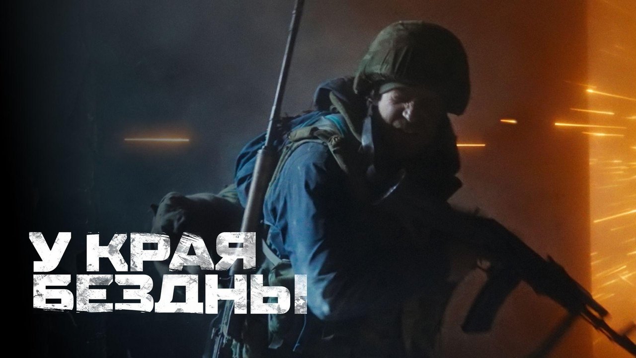 Në Skajin e Humbjes backdrop