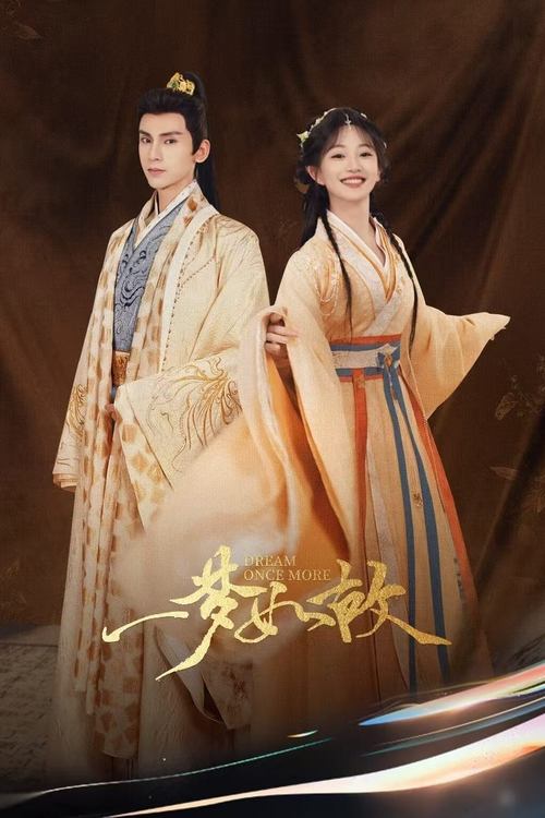 Gjithmonë një ëndërr poster