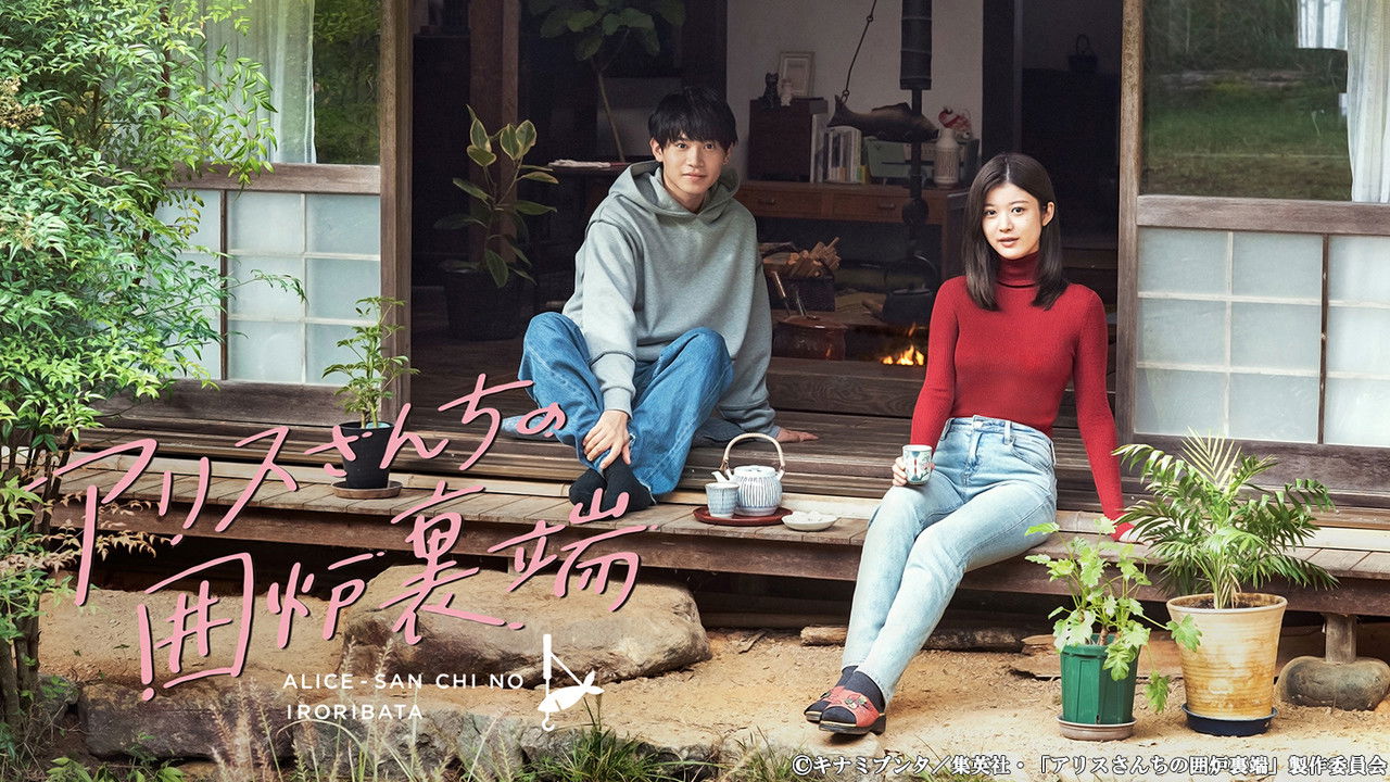 Pranë Zjarrit në Shtëpinë e Alice-sanit backdrop