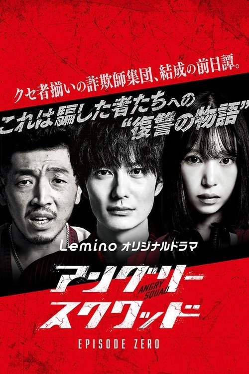 Angry Squad: Episodi Zero poster