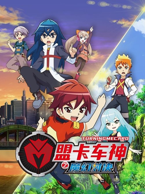 Mundësia e Magjishme të Kamionëve poster