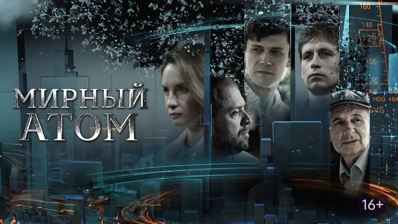 Atomi i qetë backdrop