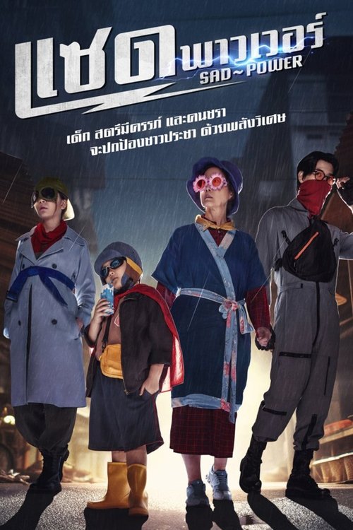 Pushteti i Trishtë poster