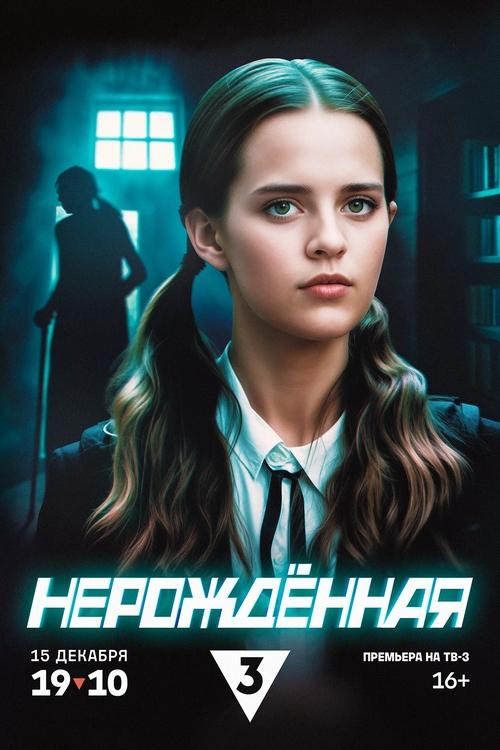Nerëzgjidhur poster