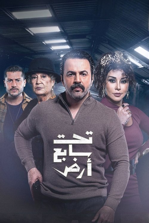 Nën Toka e Shtatë poster