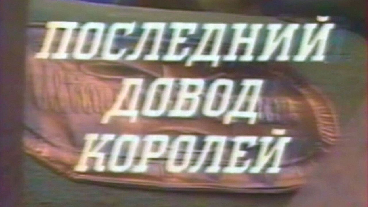 Arsyeja përfundimtare për mbretër backdrop