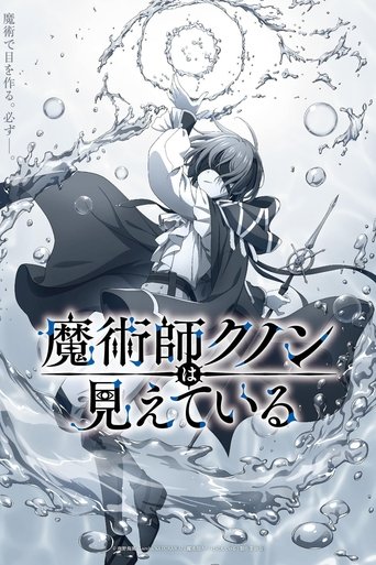 Kunon Magjistari Mund të Shikojë