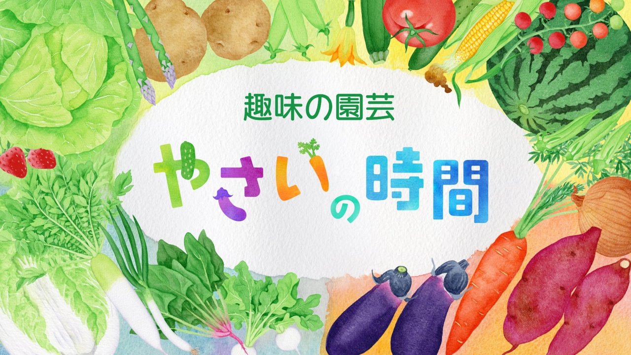 Hobi i Kopshtarisë Koha e Perimeve backdrop