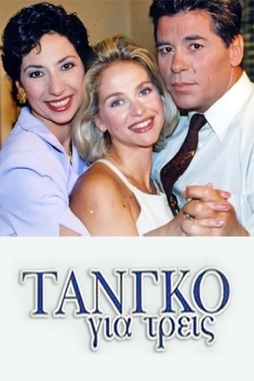 Tango për tre poster