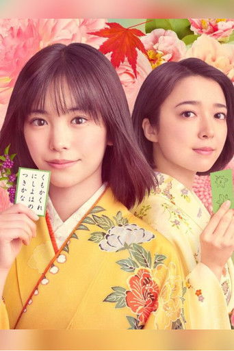 Chihayafuru: Rrethi i Plotë