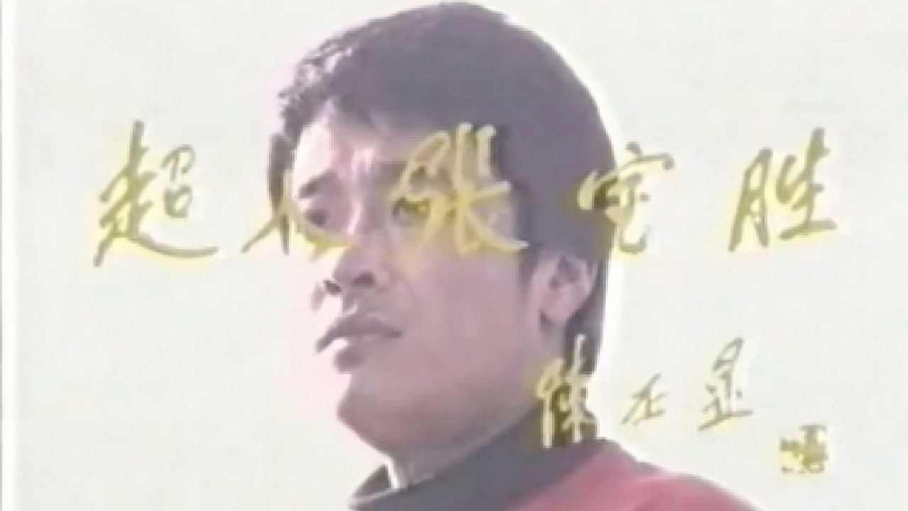 Supermani Zhang Baosheng backdrop