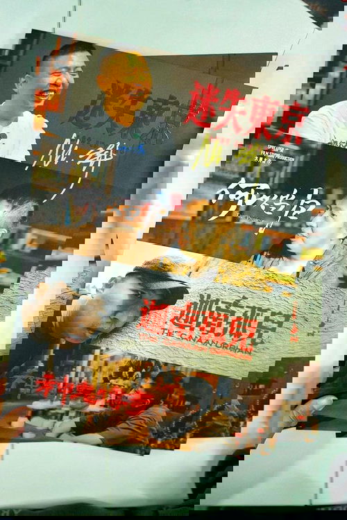 Dokumentar për Ngarkimin e Ushqimit të Varfër poster