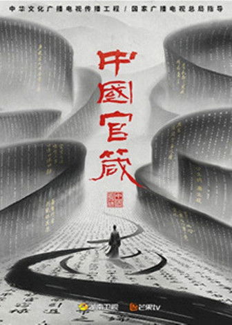 Parimet e Qeverisjes Kineze poster