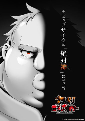 Uglymug, Epicfighter - "Uglymug, Luftëtari Epik