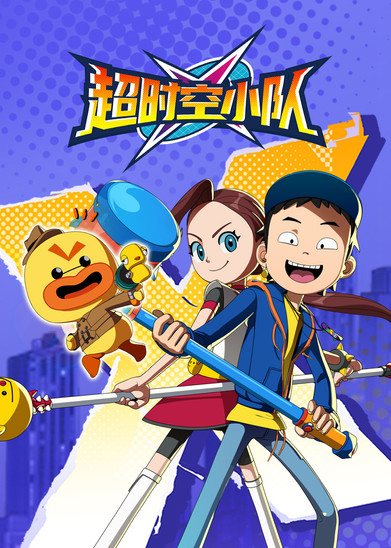 Ekipi i Koha-Shtesë poster