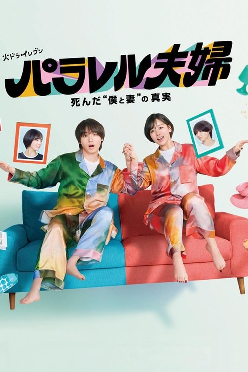 Çifti Paralele poster