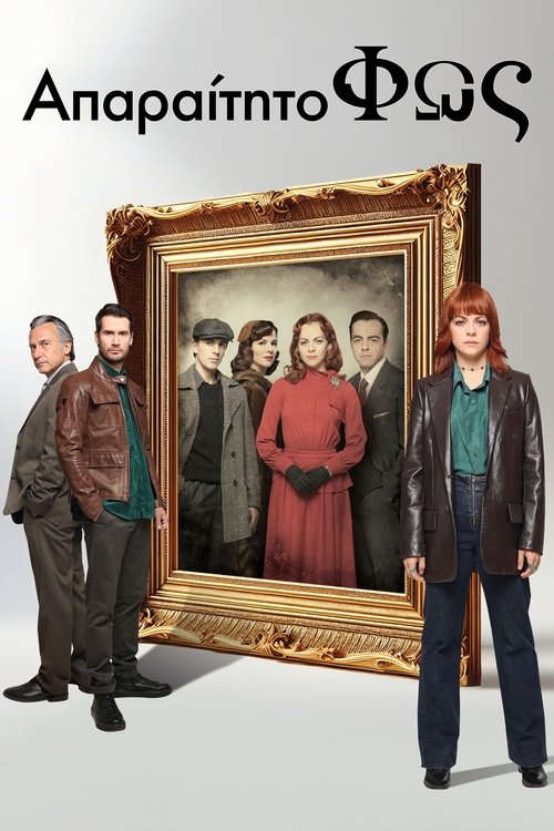 Drita e Nevojshme poster