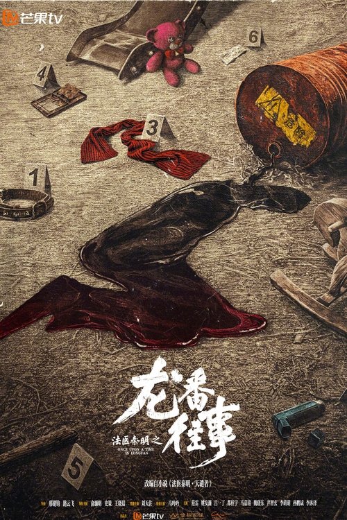 Njëherë e një kohë në Longfan poster