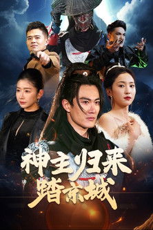 Perëndia i lidhet me qytetin e Pekinit poster