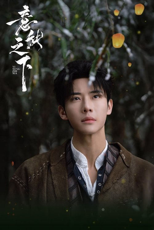 Nën Fuqinë e Aftësive poster