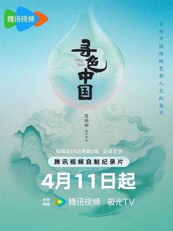 Kërkimi i Ngjyrave në Kinë