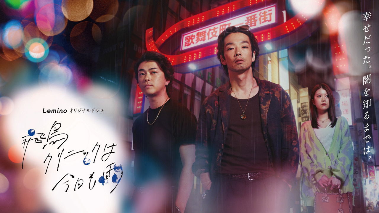 Klinika Asuka është sot me shi backdrop