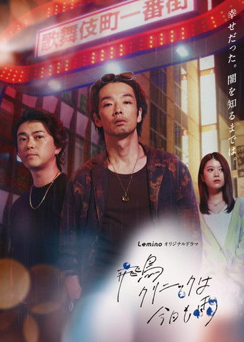 Klinika Asuka është sot me shi