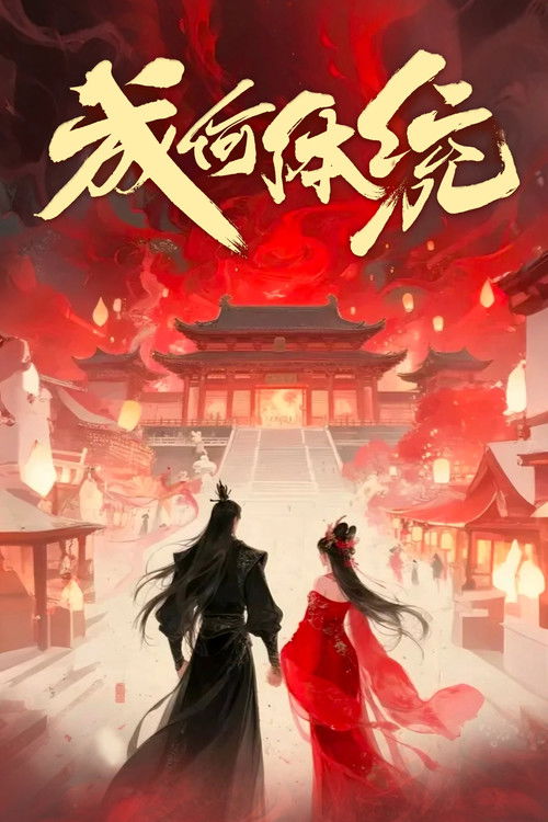 Cila është situata? poster