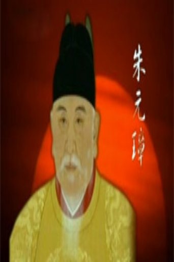 百家讲坛：明太祖朱元璋系列 translates to Bisedat e Shkollës: Seria e Ming Taizu Zhu Yuanzhang in Albanian