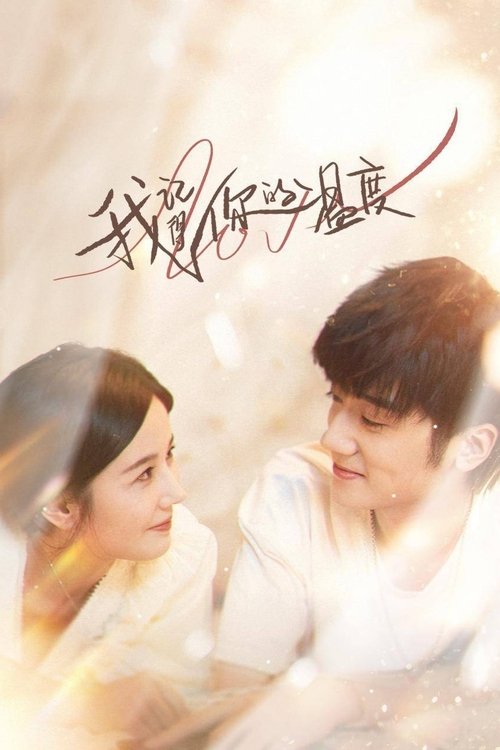 E Kujtoj Temperaturën Tënde poster