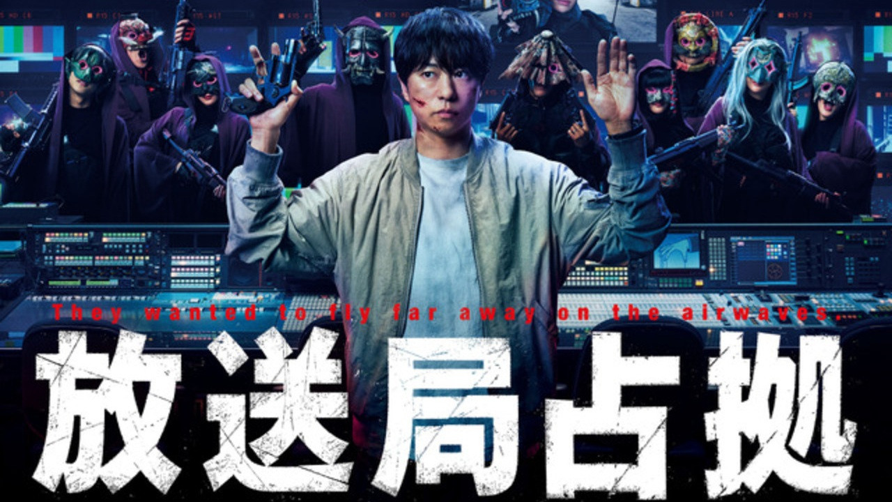 The title 放送局占拠 can be translated to Albanian as Zaptimi i Stacionit të Transmetimit backdrop